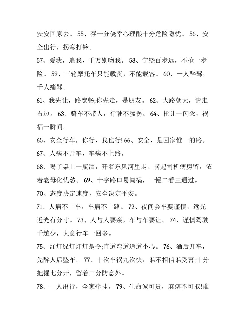 酒后驾车滋事心得体会报告 酒后驾车滋事心得体会报告范文(八篇)_第2页