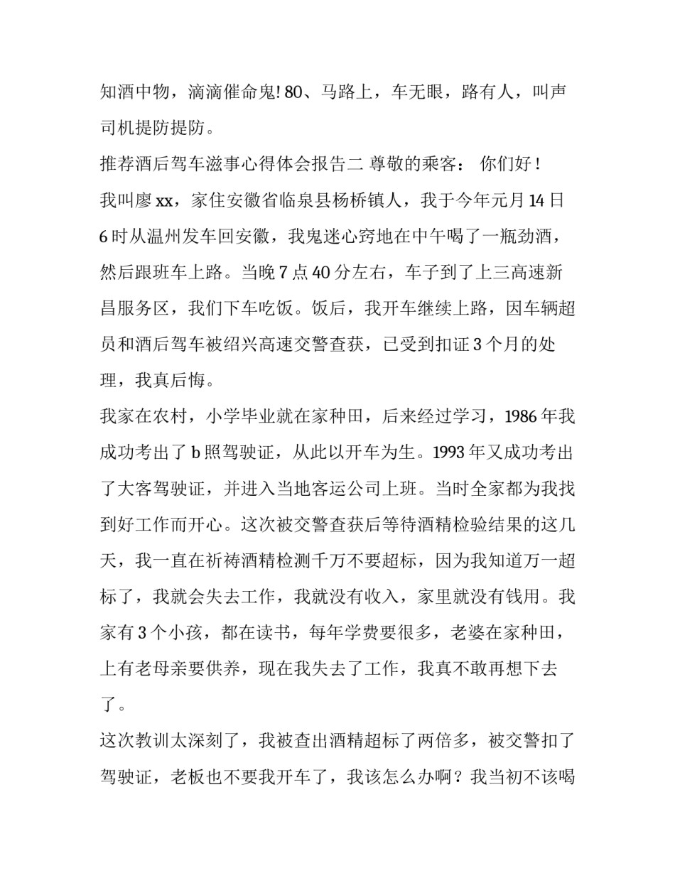 酒后驾车滋事心得体会报告 酒后驾车滋事心得体会报告范文(八篇)_第3页