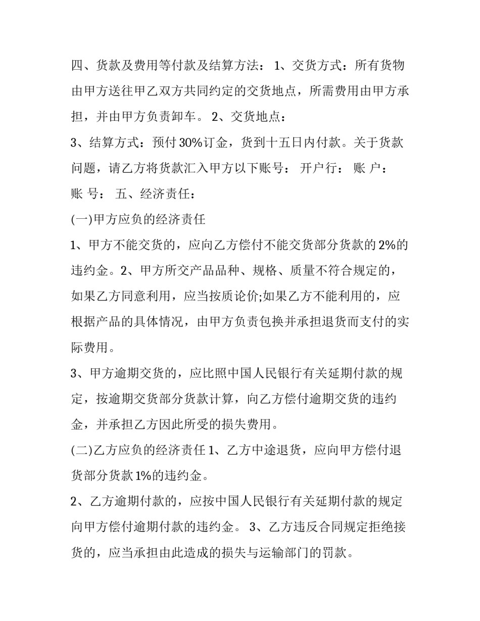 家具客服心得体会和方法 家具客服总结怎么写新手(2篇)_第2页