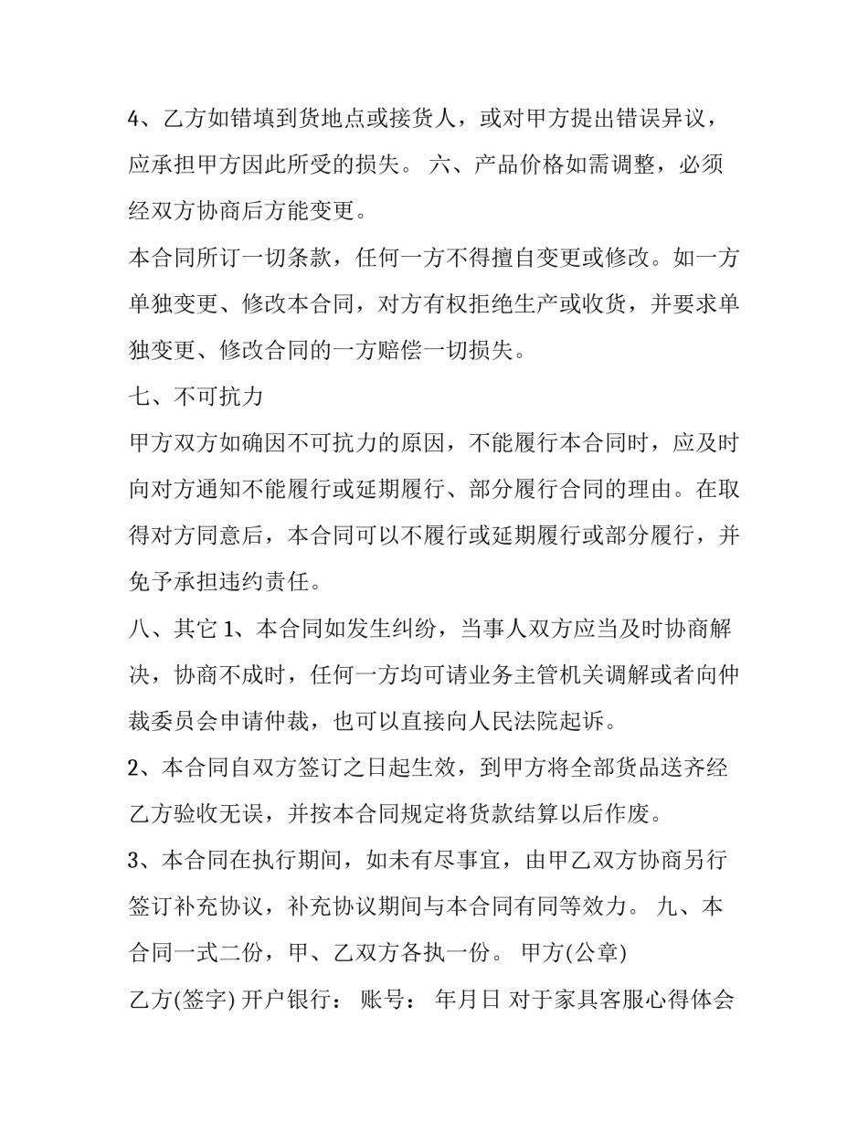 家具客服心得体会和方法 家具客服总结怎么写新手(2篇)_第3页