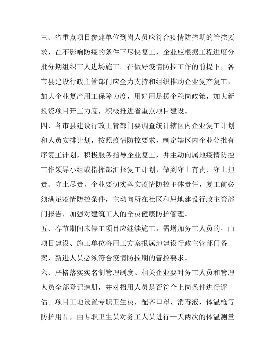 共同防疫同赴未来心得体会范本 同心抗疫心得体会2000字(9篇)_第2页