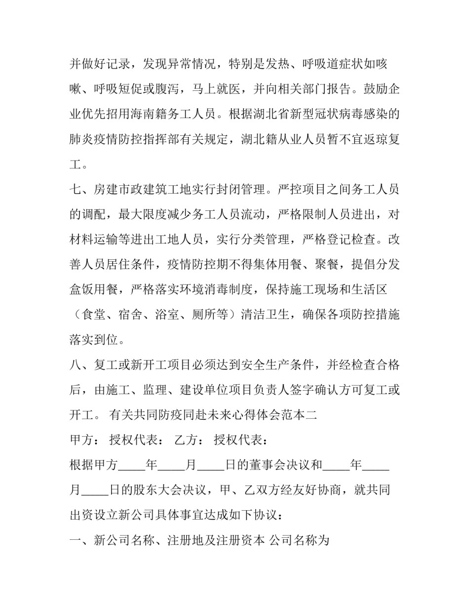 共同防疫同赴未来心得体会范本 同心抗疫心得体会2000字(9篇)_第3页