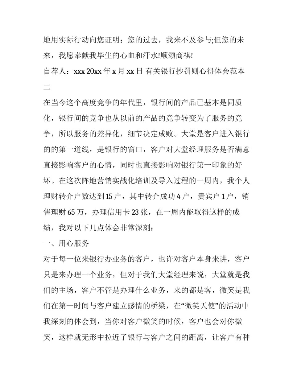 银行抄罚则心得体会范本 银行违规办法心得体会(八篇)_第3页