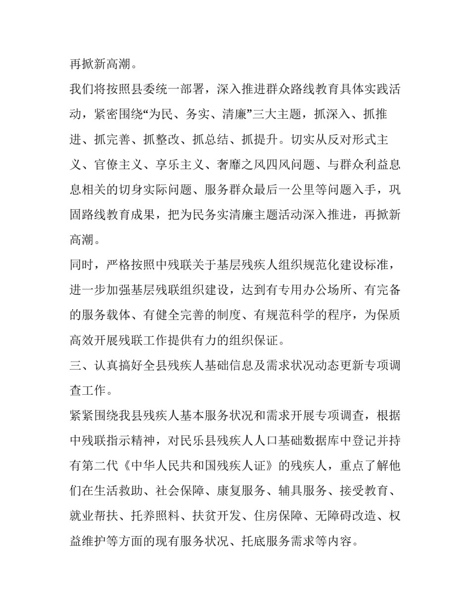 残联争先进位崛起心得体会实用 参加残障活动的心得(6篇)_第2页