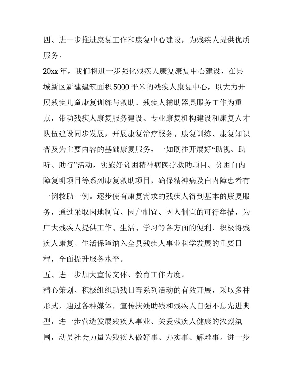 残联争先进位崛起心得体会实用 参加残障活动的心得(6篇)_第3页