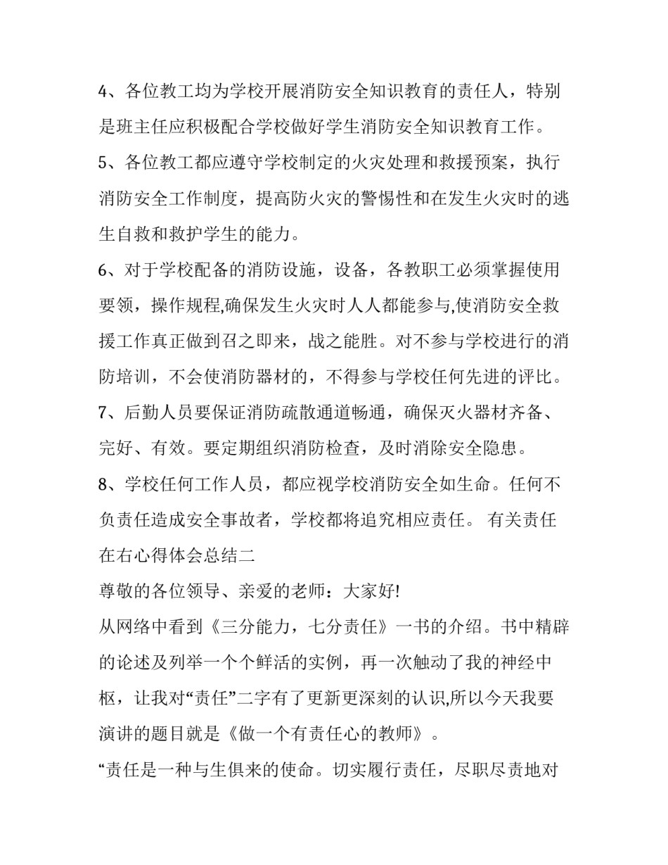 责任在右心得体会总结 英语培训心得体会总结简短(四篇)_第2页