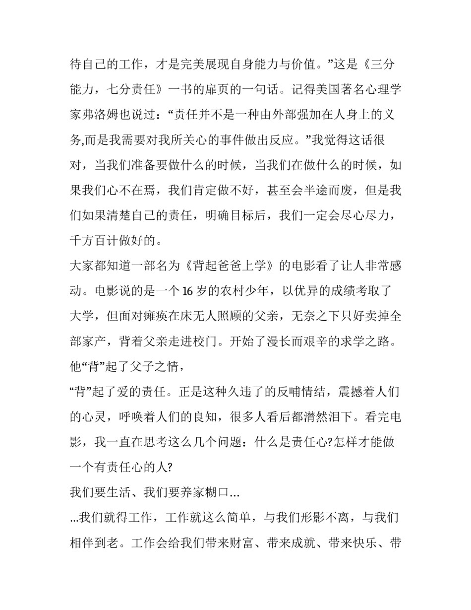 责任在右心得体会总结 英语培训心得体会总结简短(四篇)_第3页