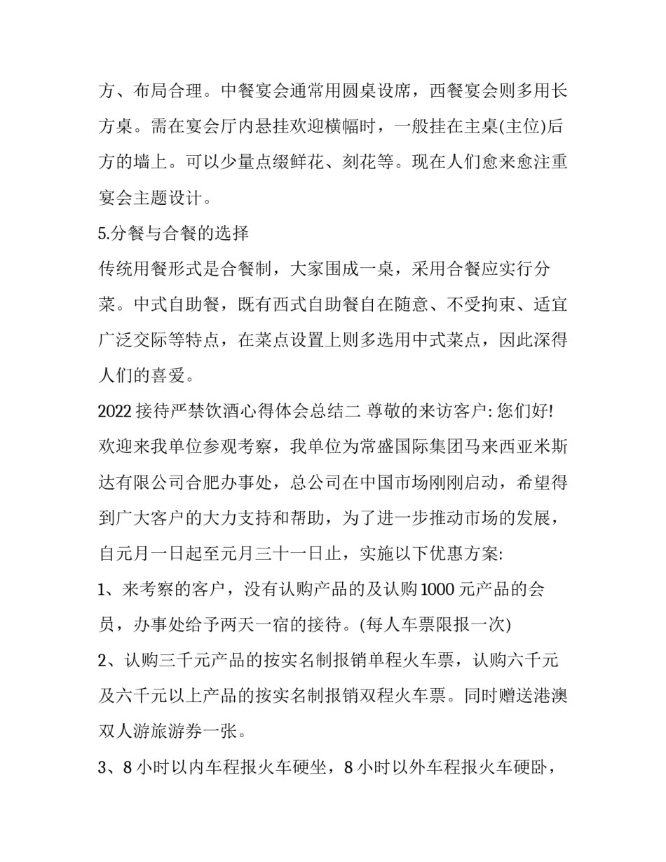 2022接待严禁饮酒心得体会总结(六篇)_第2页