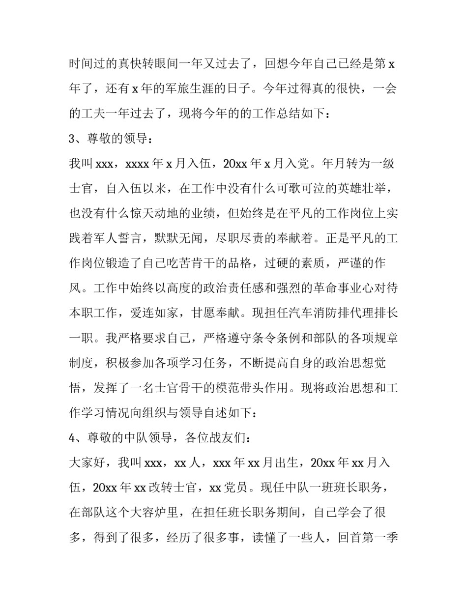 部队遵守纪律心得体会范文 部队关于遵守纪律的心得体会(三篇)_第2页