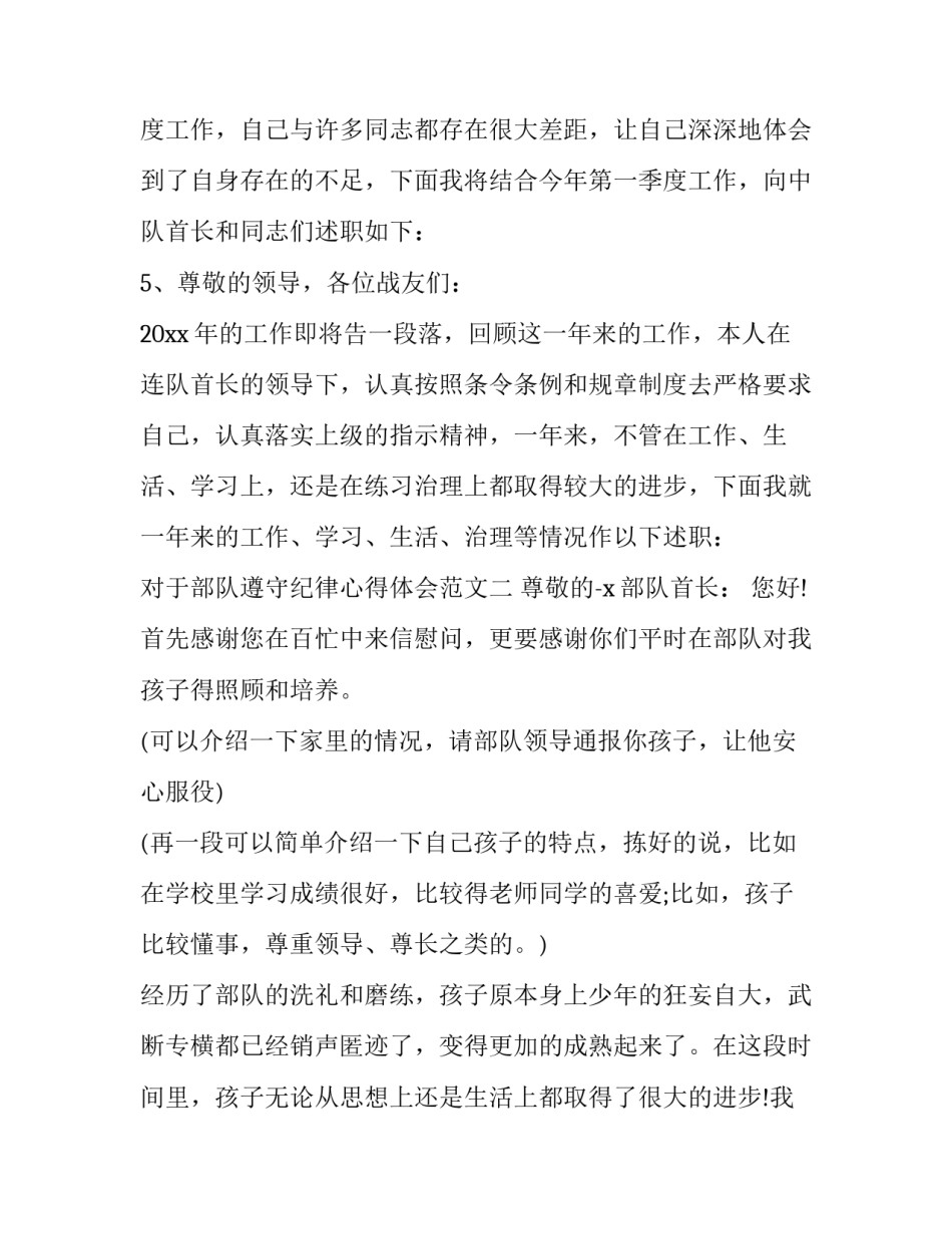 部队遵守纪律心得体会范文 部队关于遵守纪律的心得体会(三篇)_第3页