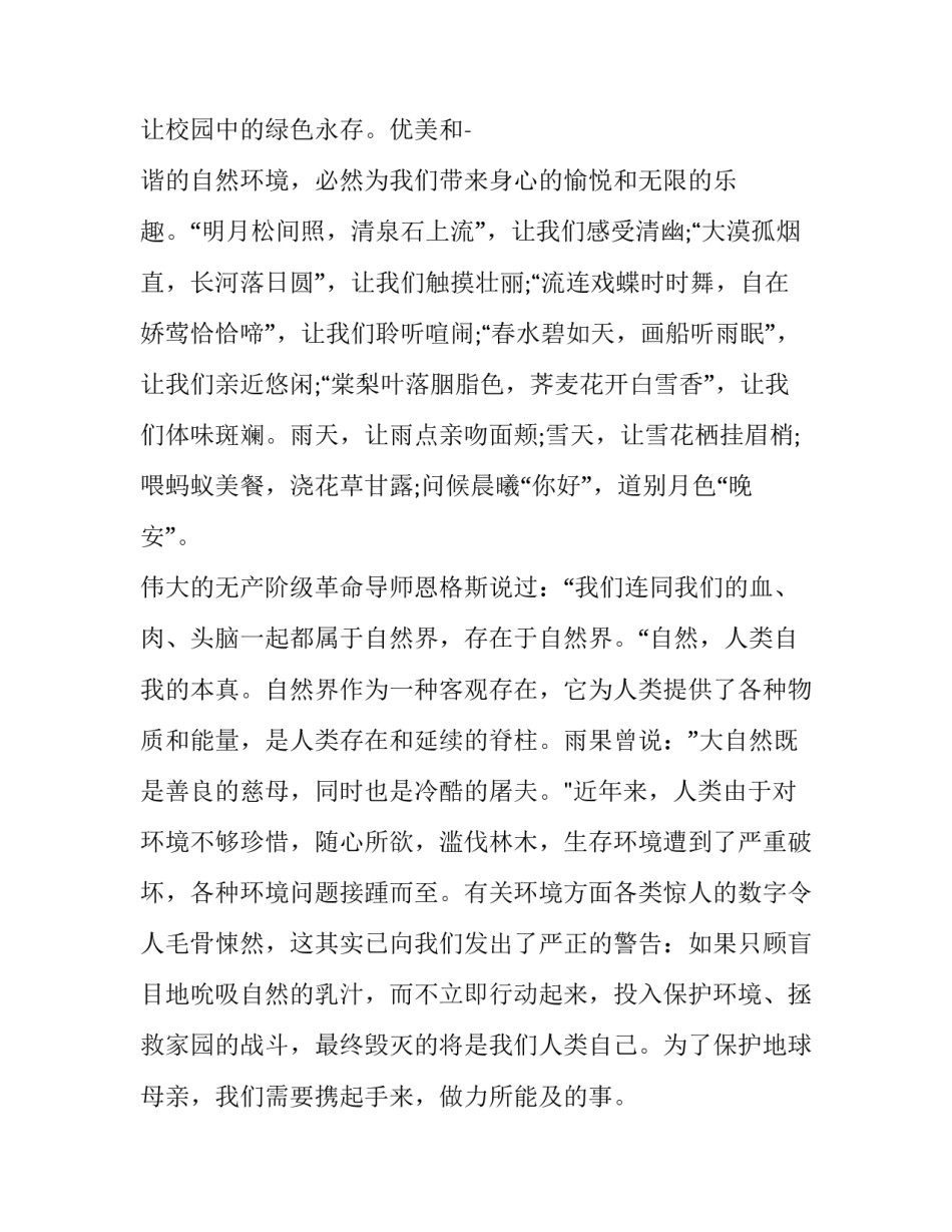 绿色鞍钢心得体会简短 钢厂绿色发展心得体会(6篇)_第2页