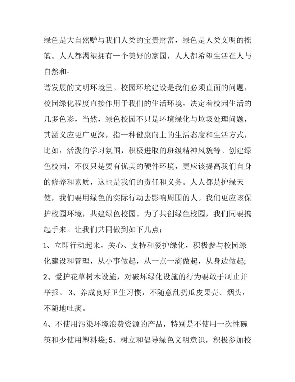 绿色鞍钢心得体会简短 钢厂绿色发展心得体会(6篇)_第3页