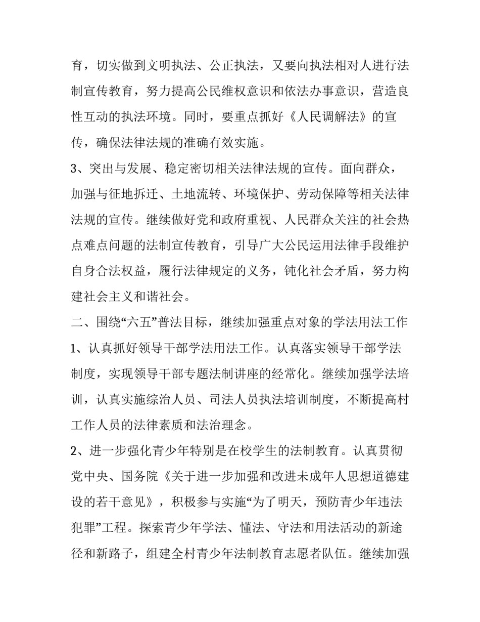 学法心得体会手写及收获 学法 心得(三篇)_第2页