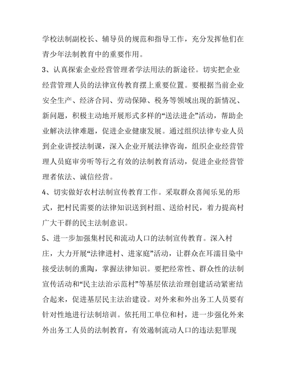 学法心得体会手写及收获 学法 心得(三篇)_第3页