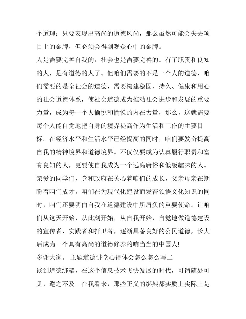 道德讲堂心得体会怎么怎么写 道德讲堂心得感悟800字(2篇)_第3页