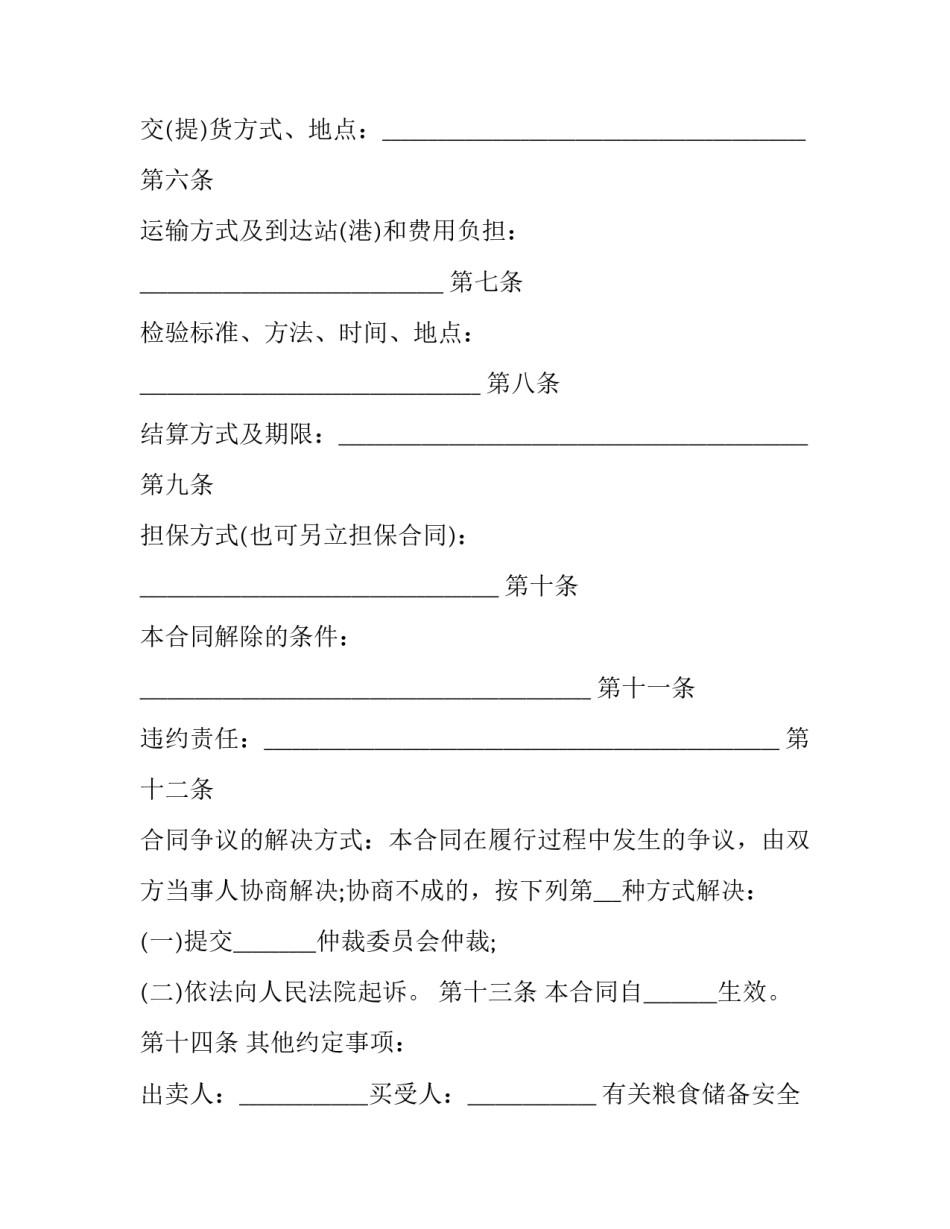 粮食储备安全心得体会和感想 粮食储备安全心得体会和感想感悟(7篇)_第3页