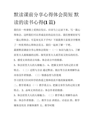 默读课前分享心得体会简短 默读的读书心得(1篇)
