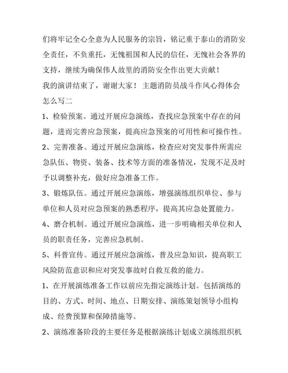 消防员战斗作风心得体会怎么写 消防转变工作作风心得体会(三篇)_第3页