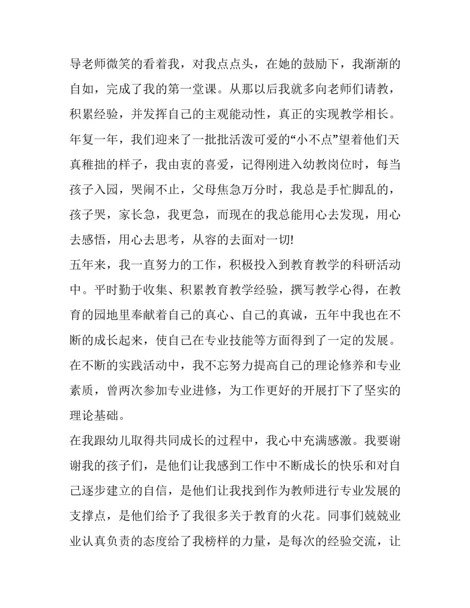 幼儿教师心得体会格式如何写 幼儿教师如何写好教案心得体会(7篇)_第2页