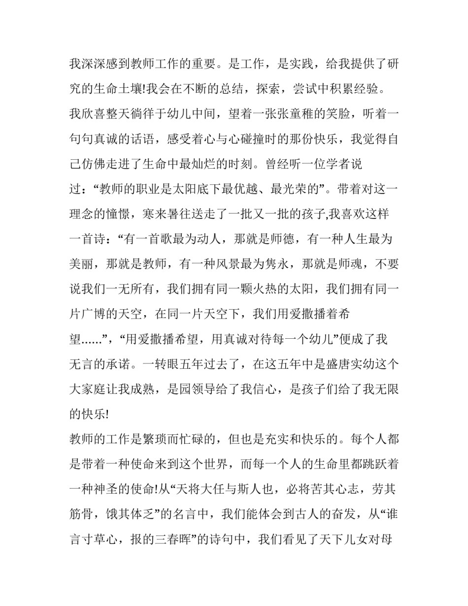 幼儿教师心得体会格式如何写 幼儿教师如何写好教案心得体会(7篇)_第3页