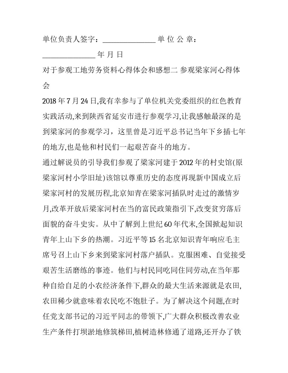 参观工地劳务资料心得体会和感想 工地劳动心得(三篇)_第2页