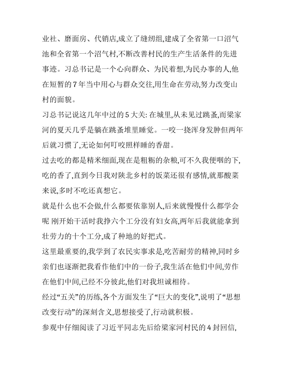 参观工地劳务资料心得体会和感想 工地劳动心得(三篇)_第3页