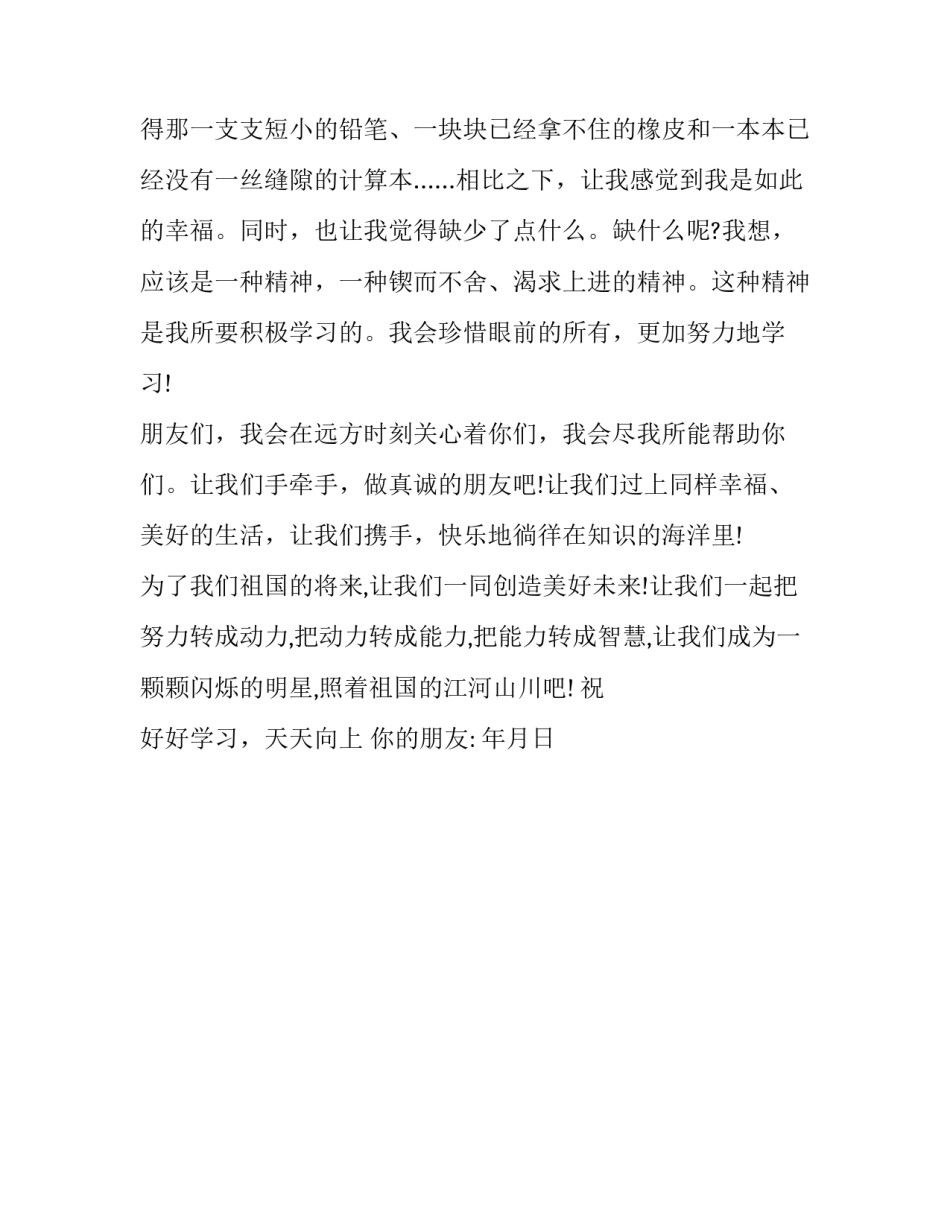 山区偏远小学简介范文汇总 偏远地区小学(2篇)_第3页