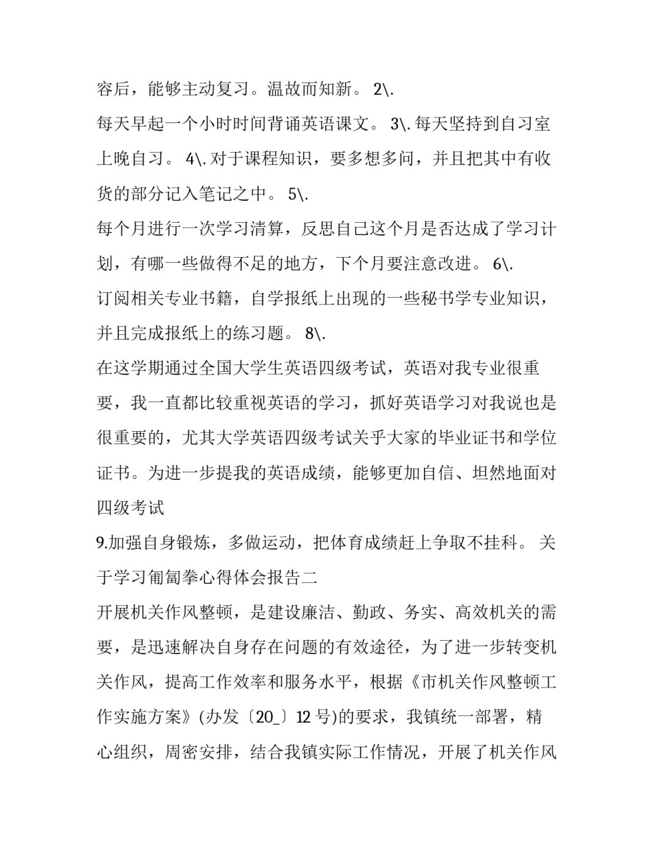 学习匍匐拳心得体会报告 匍匐拳的实战应用(五篇)_第2页