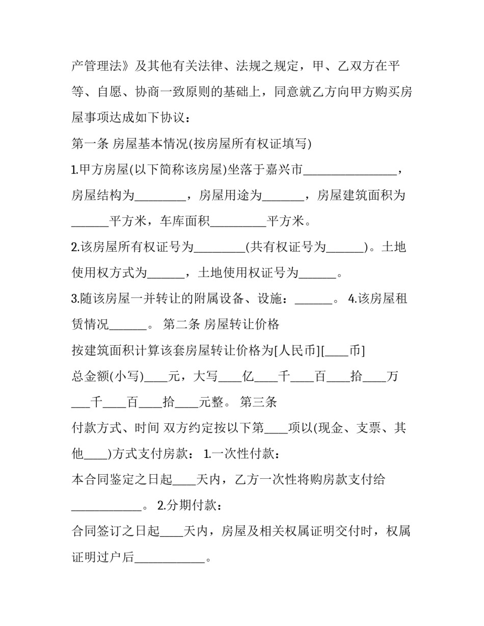 土地分隔协议书 土地分隔协议书怎么写(8篇)_第2页