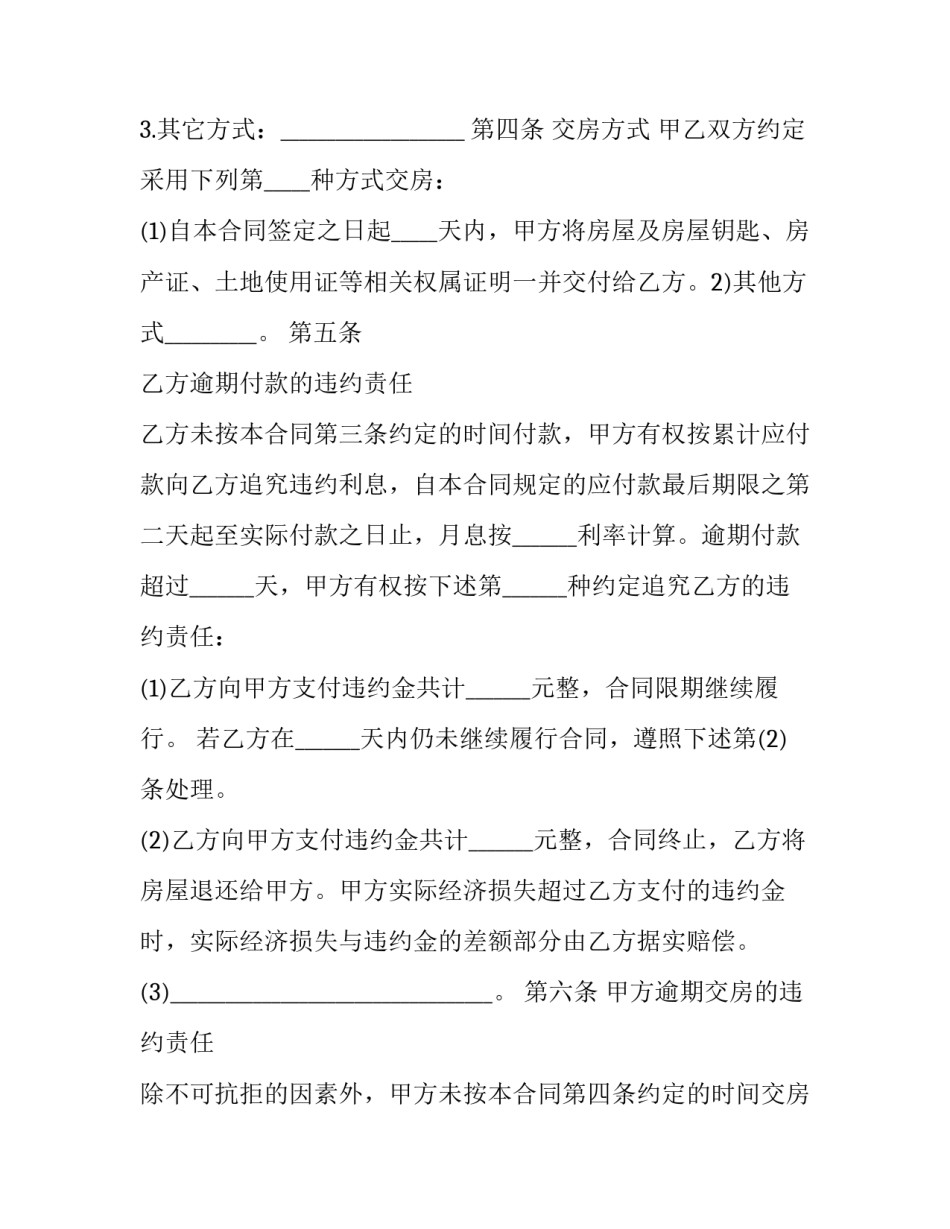 土地分隔协议书 土地分隔协议书怎么写(8篇)_第3页