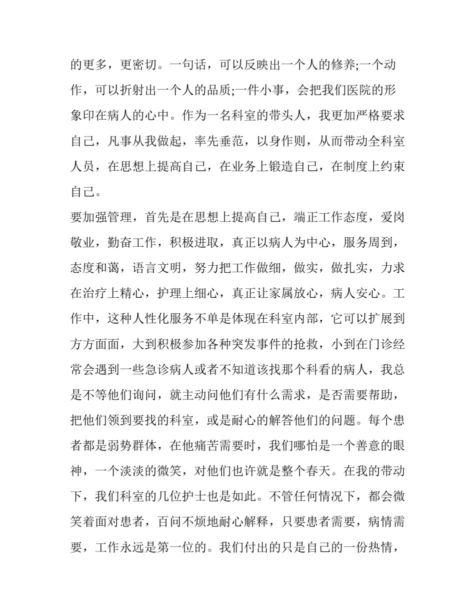 护理老师带孩子的心得体会精选 护理带教学生心得体会(五篇)_第2页