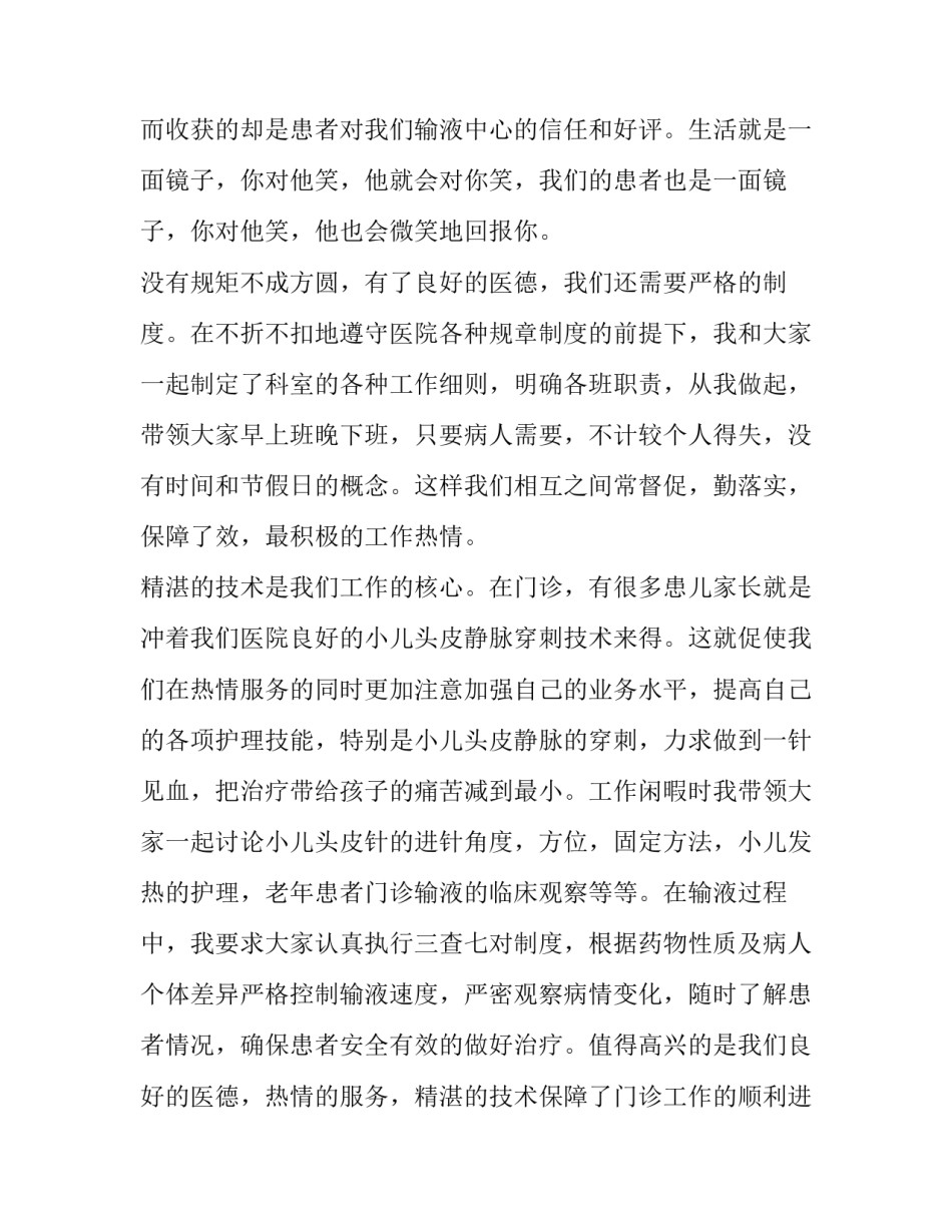 护理老师带孩子的心得体会精选 护理带教学生心得体会(五篇)_第3页