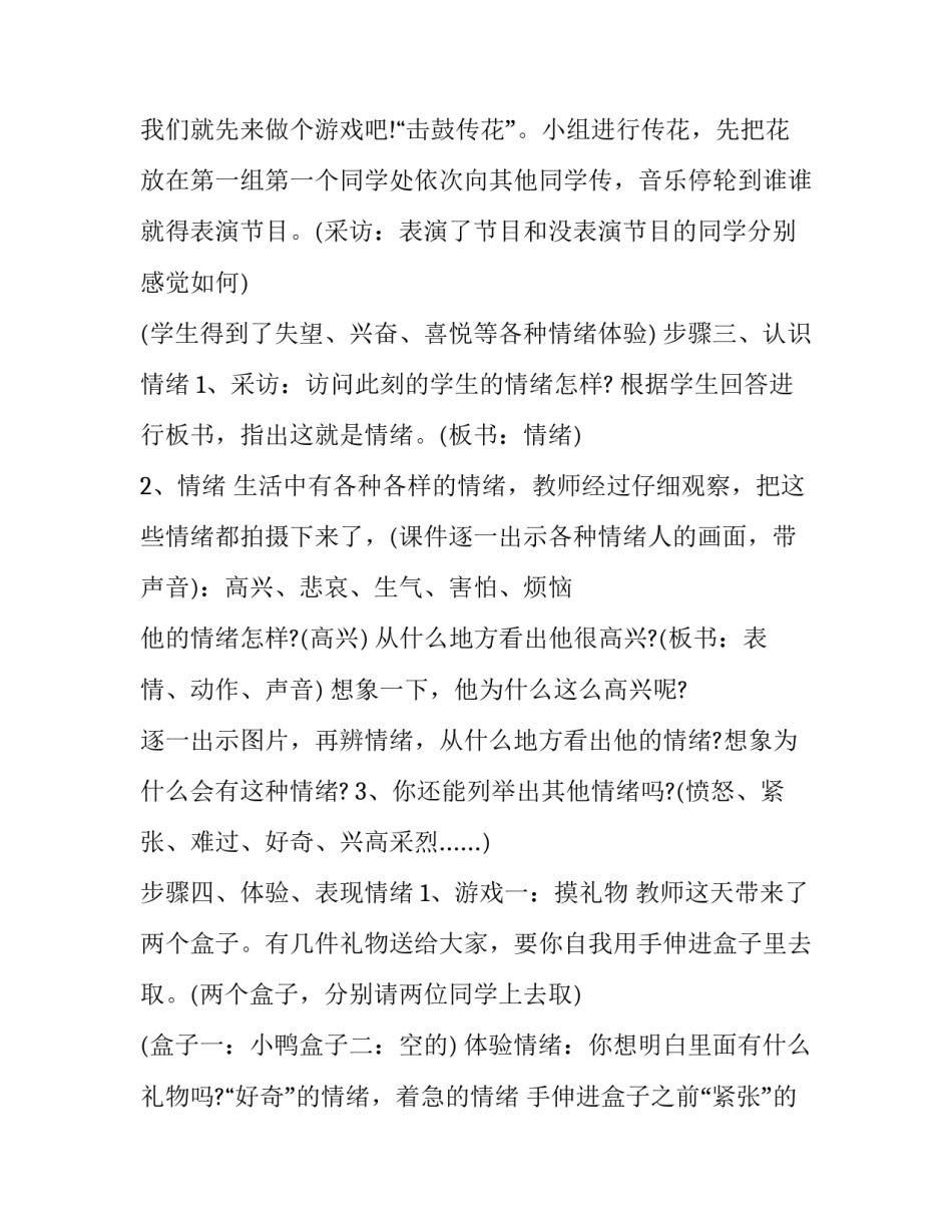 学生心理辅导的心得体会 学生心理辅导心得体会800字(3篇)_第2页