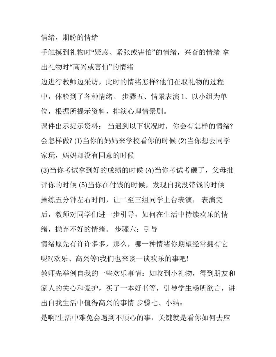 学生心理辅导的心得体会 学生心理辅导心得体会800字(3篇)_第3页