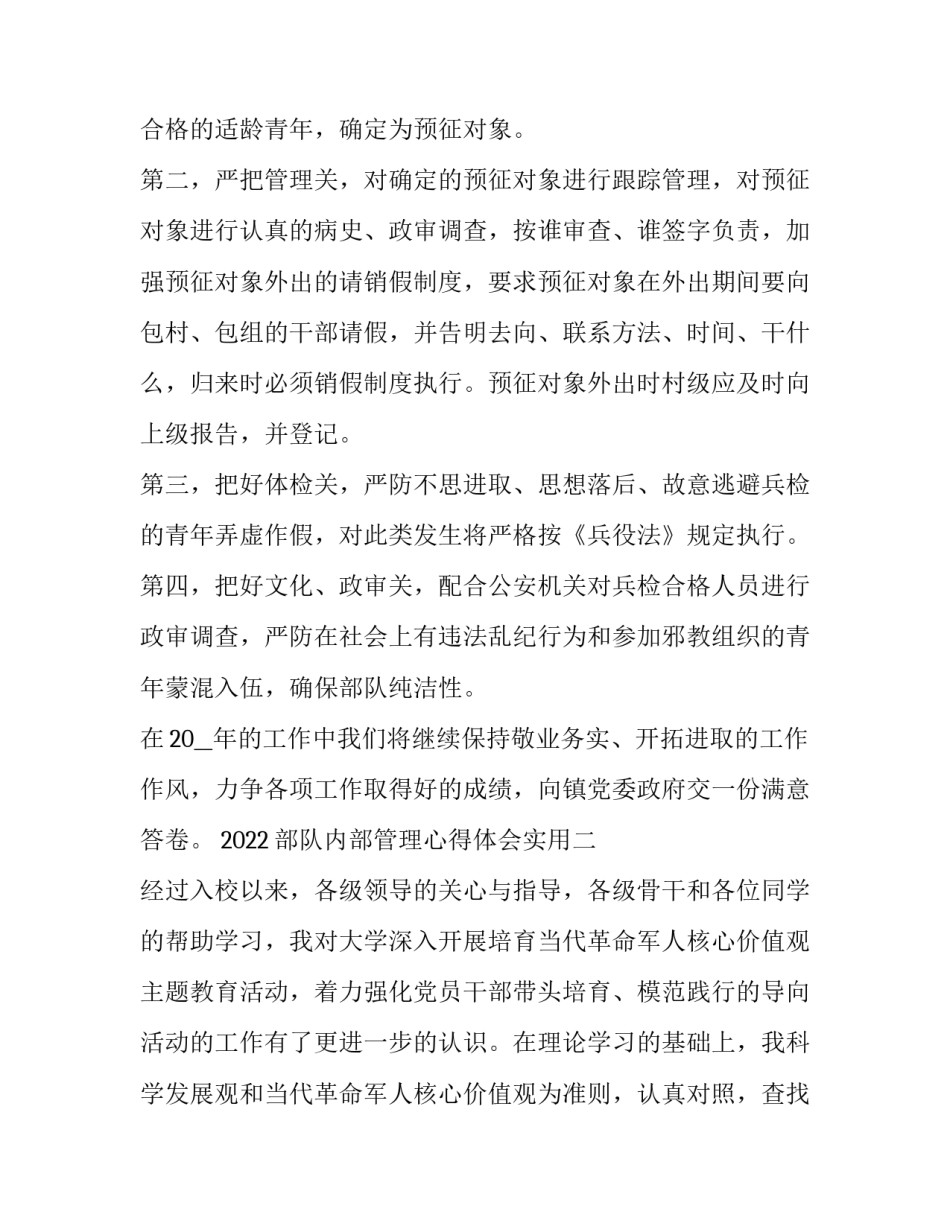 部队内部管理心得体会实用 部队关于内部关系的心得体会(3篇)_第3页