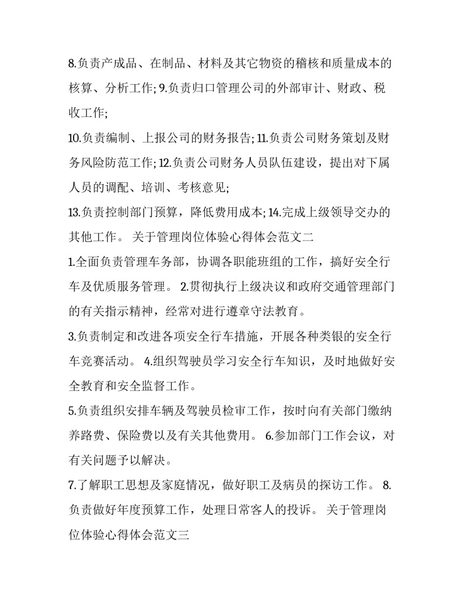 管理岗位体验心得体会范文 管理岗位体验心得体会范文大全(七篇)_第2页