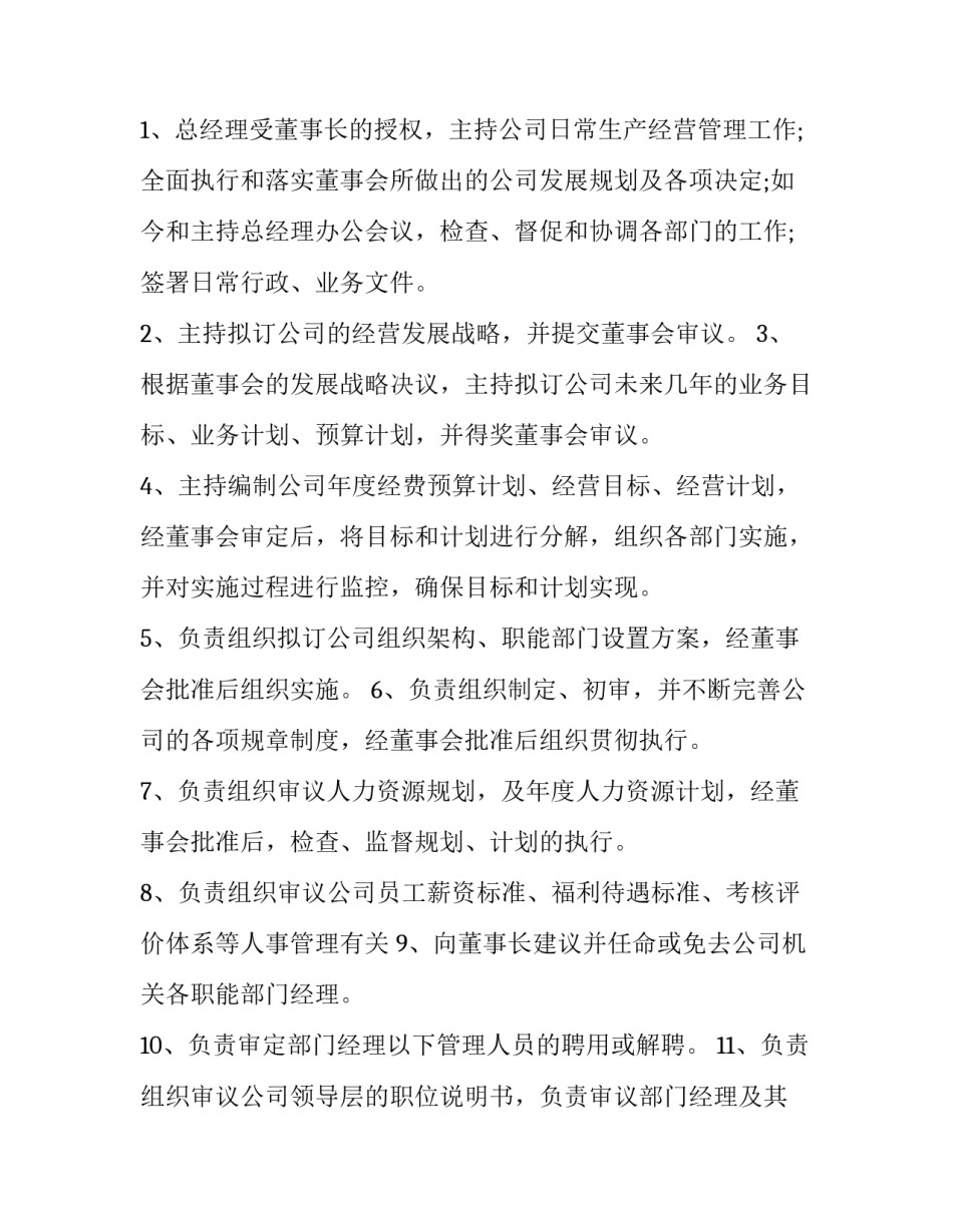 管理岗位体验心得体会范文 管理岗位体验心得体会范文大全(七篇)_第3页