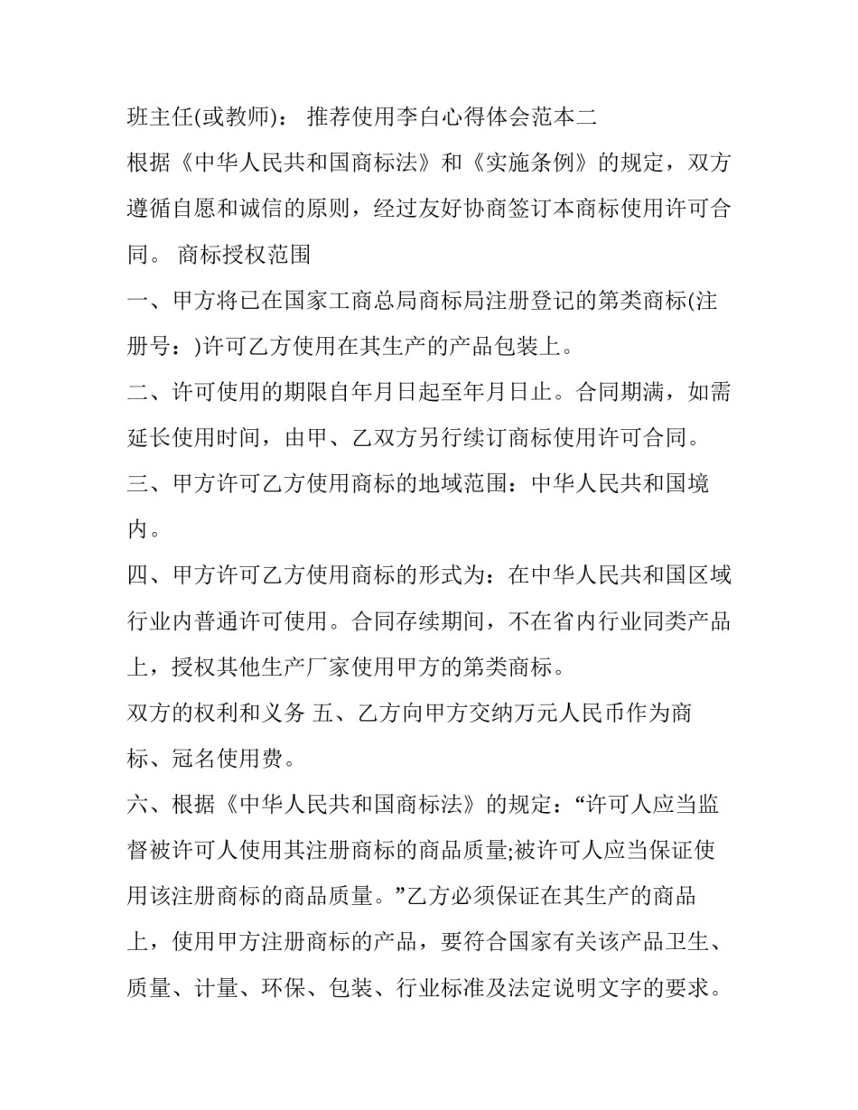 使用李白心得体会范本 对李白的感悟(3篇)_第3页