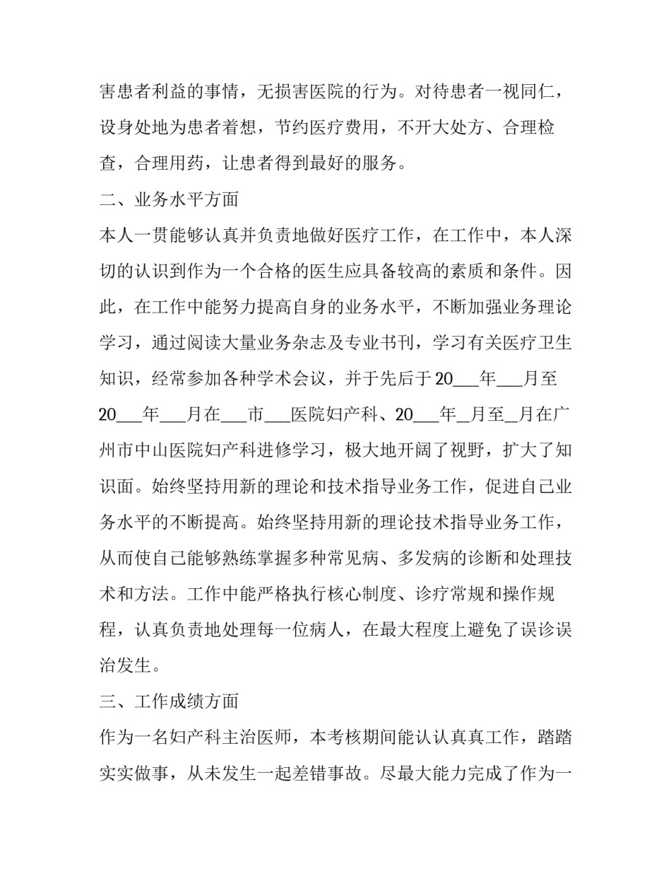 妇产科门诊心得体会范本 妇科门诊的心得体会(2篇)_第2页