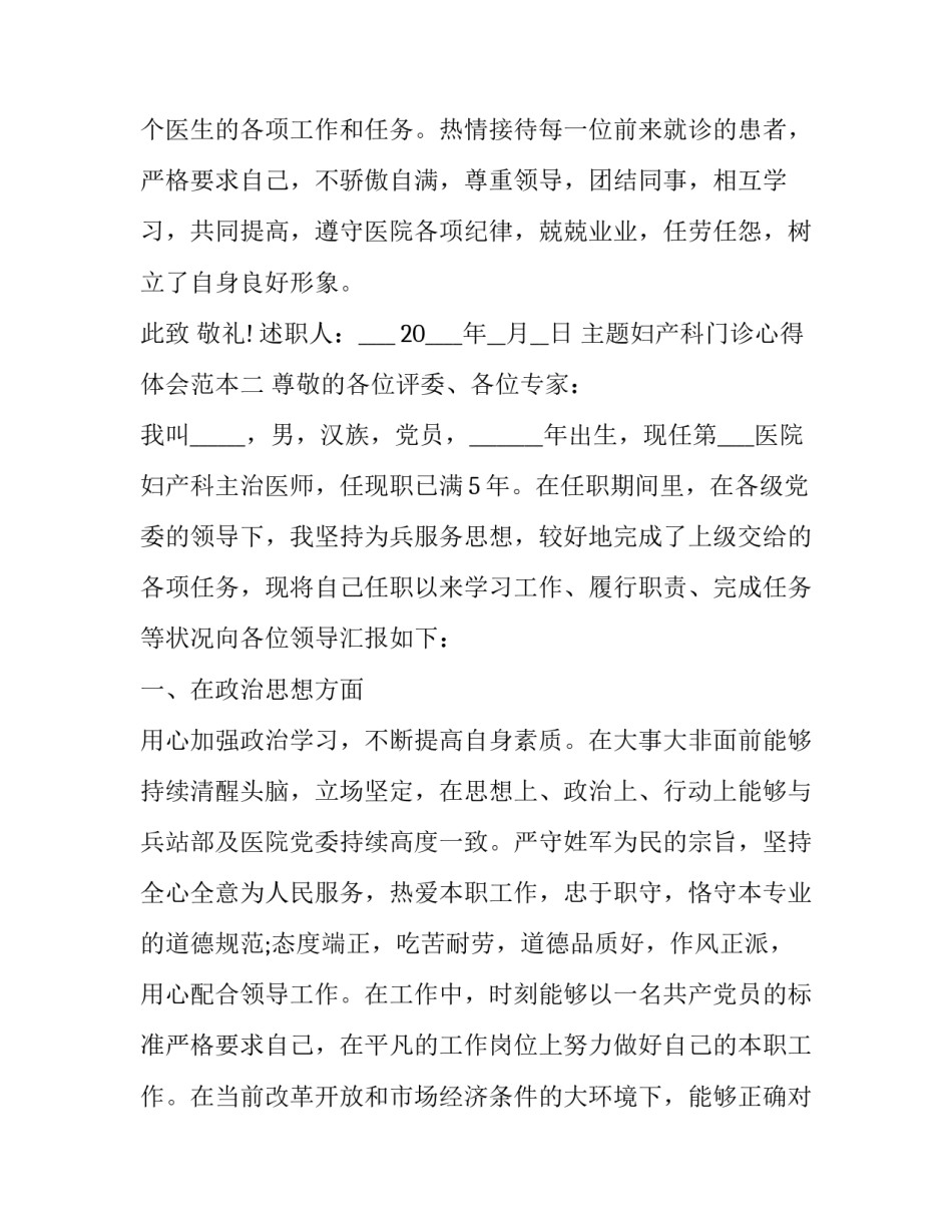 妇产科门诊心得体会范本 妇科门诊的心得体会(2篇)_第3页