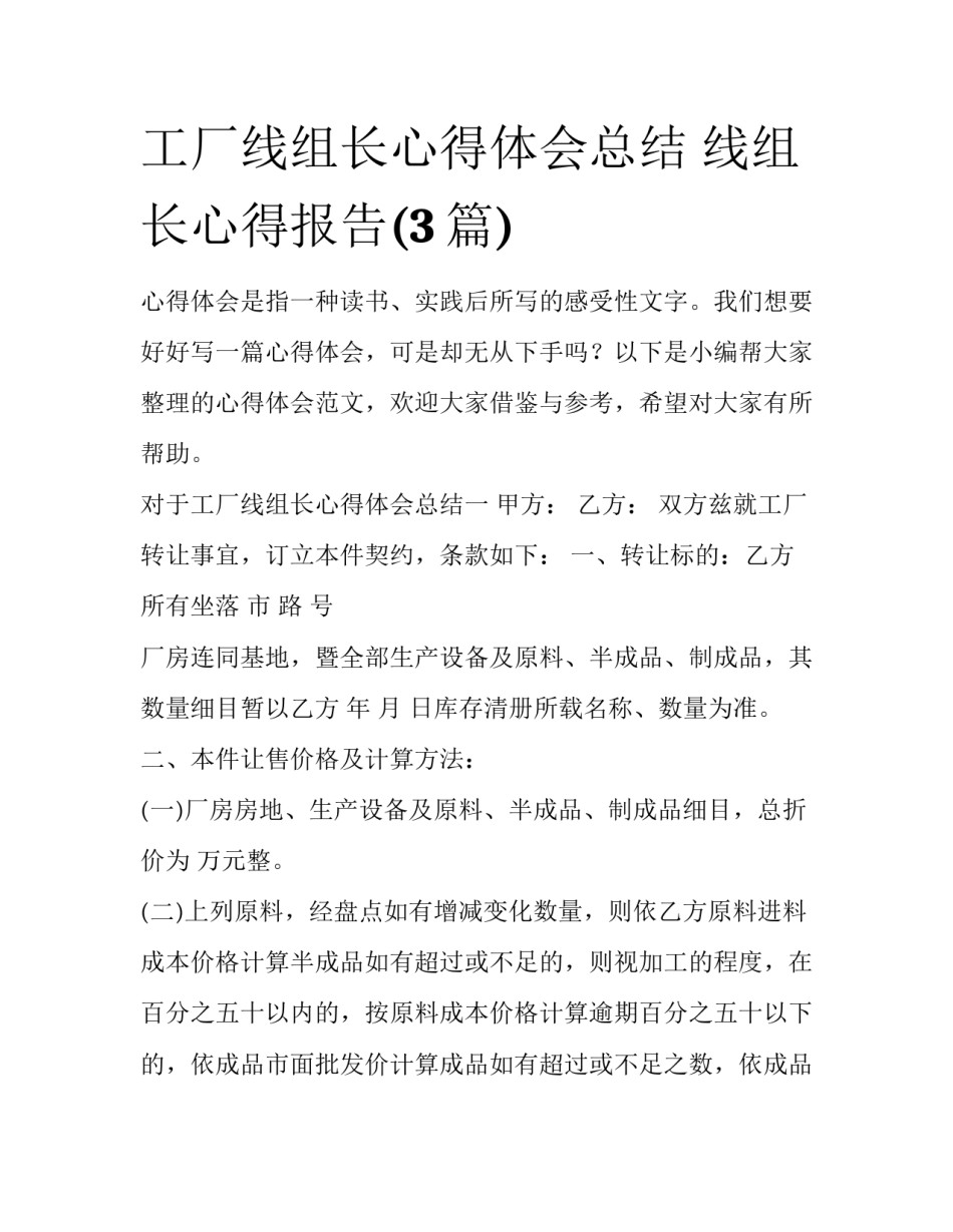 工厂线组长心得体会总结 线组长心得报告(3篇)_第1页