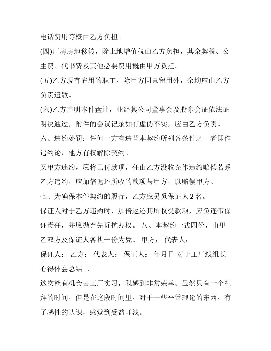 工厂线组长心得体会总结 线组长心得报告(3篇)_第3页