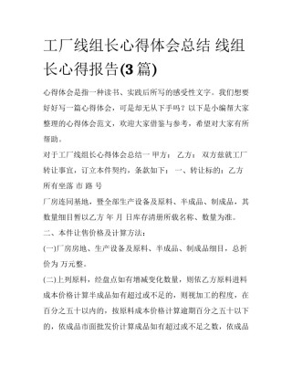 工厂线组长心得体会总结 线组长心得报告(3篇)