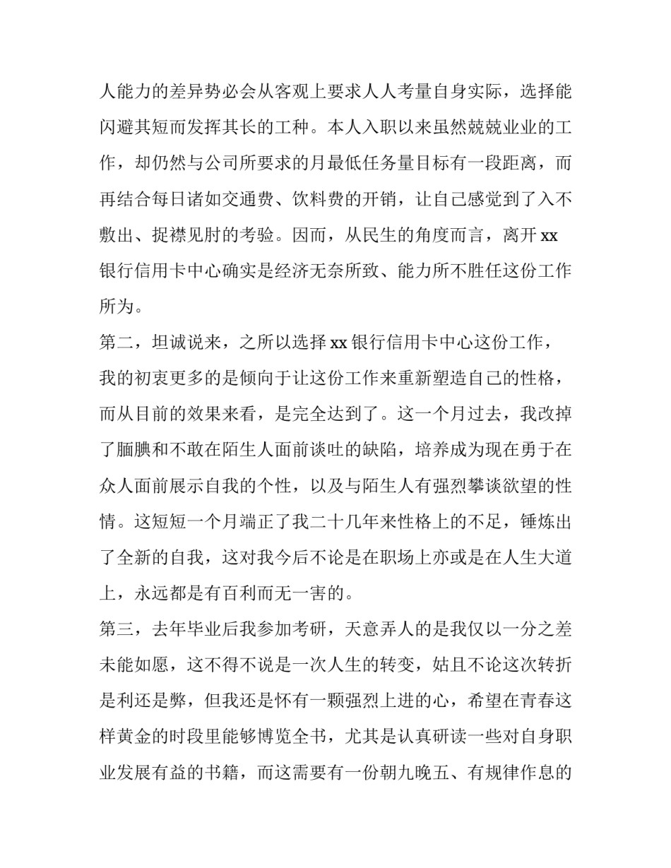 银行选拔心得体会实用 银行选拔心得体会实用模板(1篇)_第2页