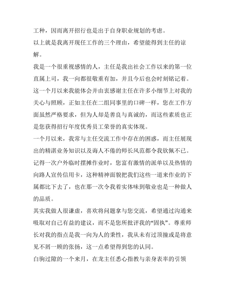 银行选拔心得体会实用 银行选拔心得体会实用模板(1篇)_第3页