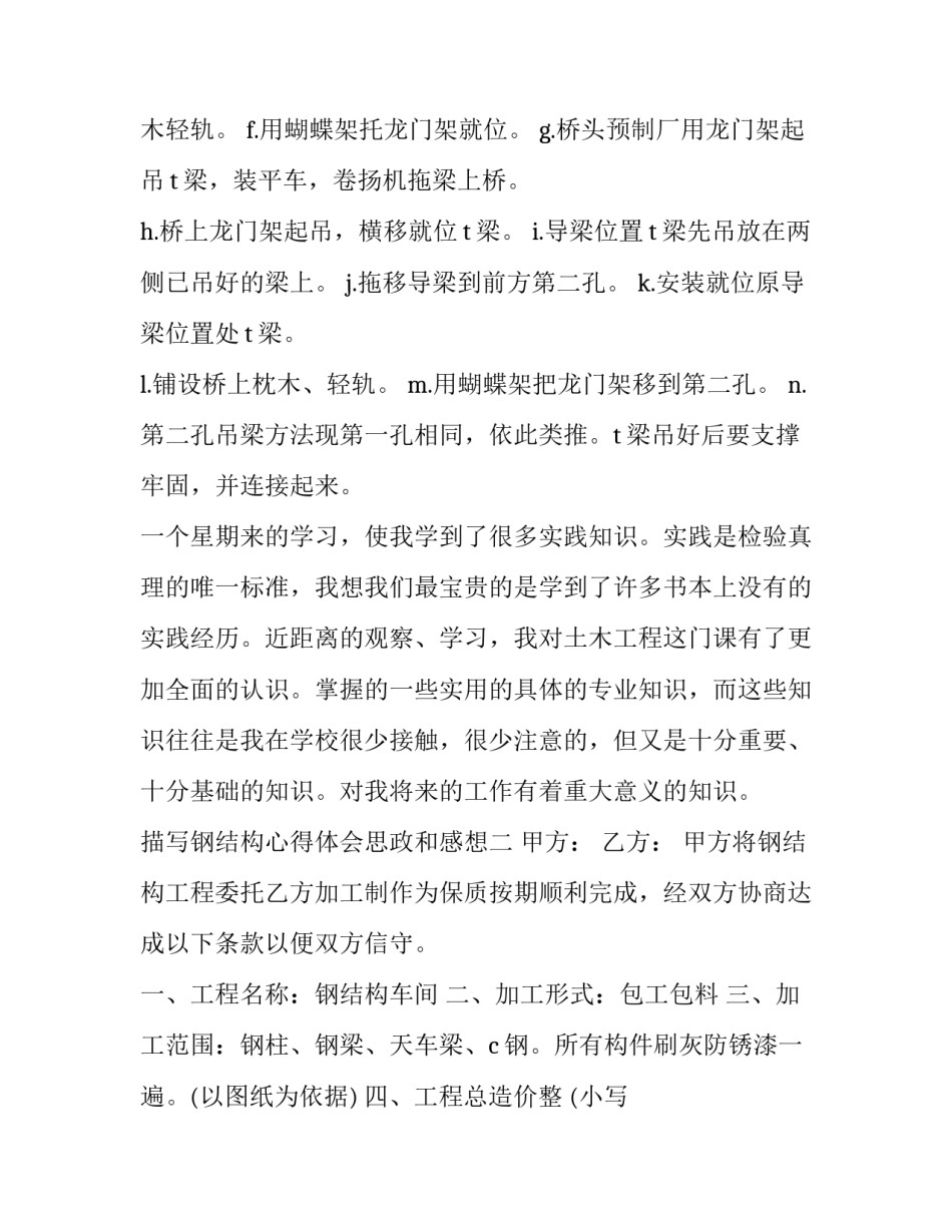 钢结构心得体会思政和感想 钢结构工程施工心得体会(6篇)_第3页