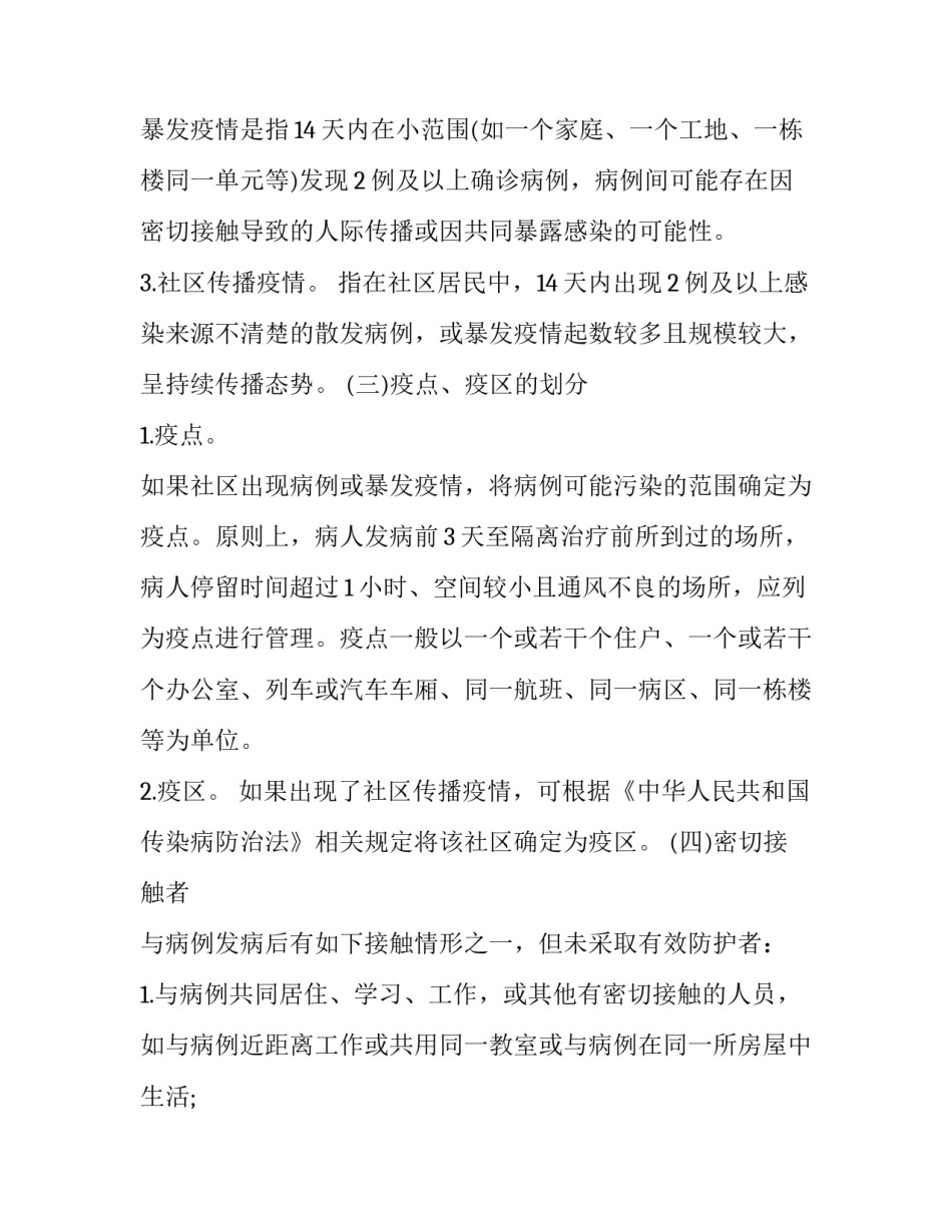 疫情期间课后答疑心得体会怎么写 疫情课后感想(7篇)_第2页