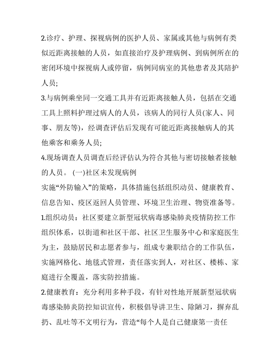 疫情期间课后答疑心得体会怎么写 疫情课后感想(7篇)_第3页