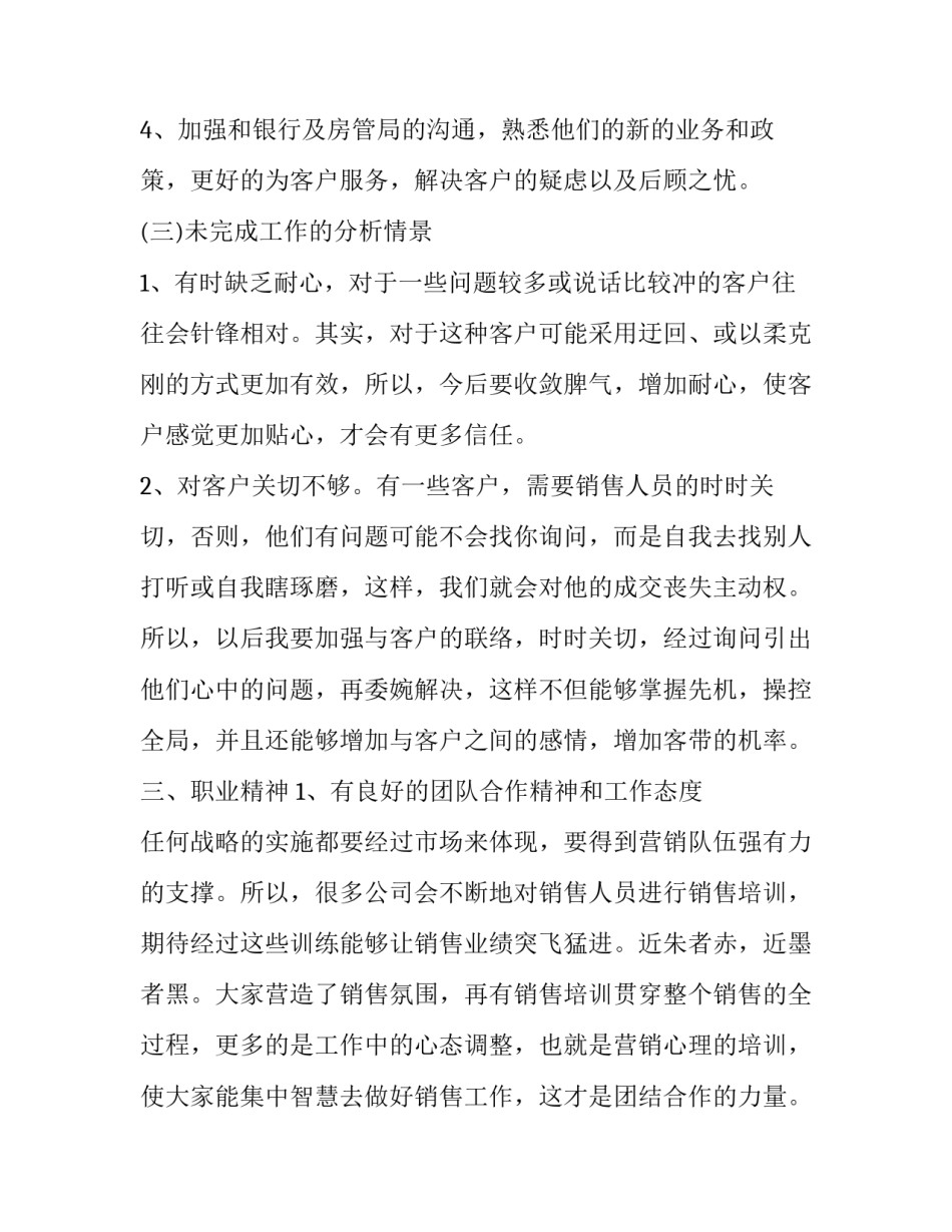 置业顾问维护客户心得体会及收获 置业顾问维护客户心得体会及收获怎么写(四篇)_第3页