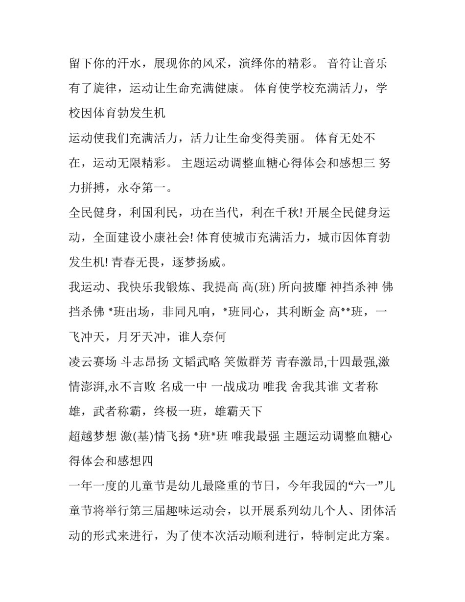 运动调整血糖心得体会和感想 血糖时心得体会(五篇)_第2页